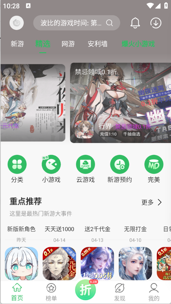 百分网游戏盒子官方版