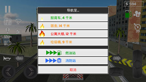 消防员模拟器