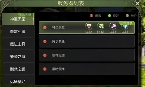 龙之谷世界
