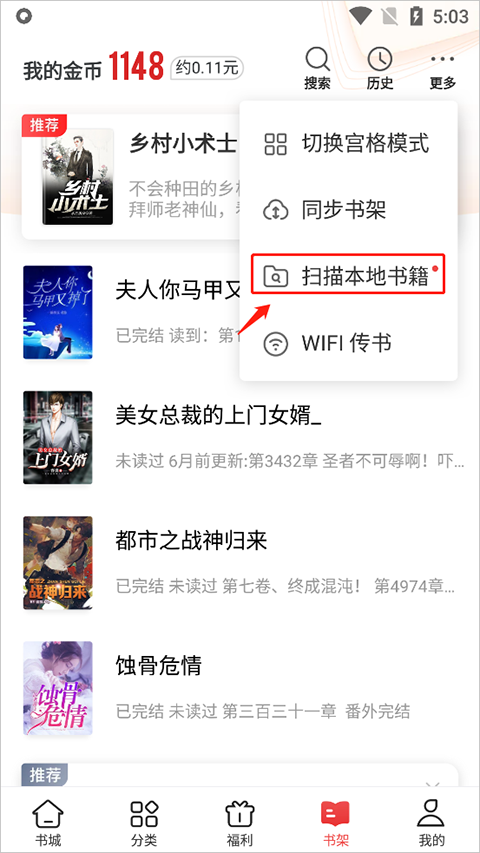 追书神器小说