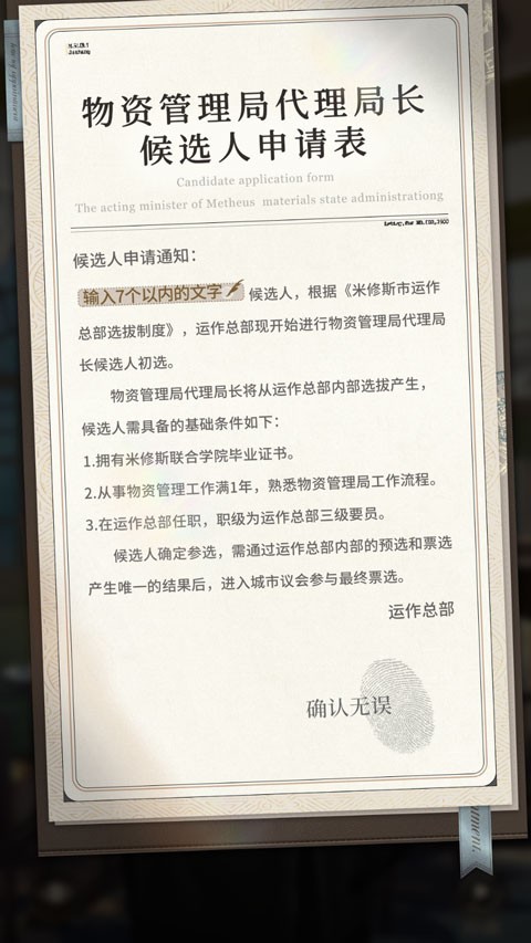 米修斯之印