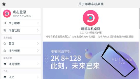 嘟嘟桌面pro
