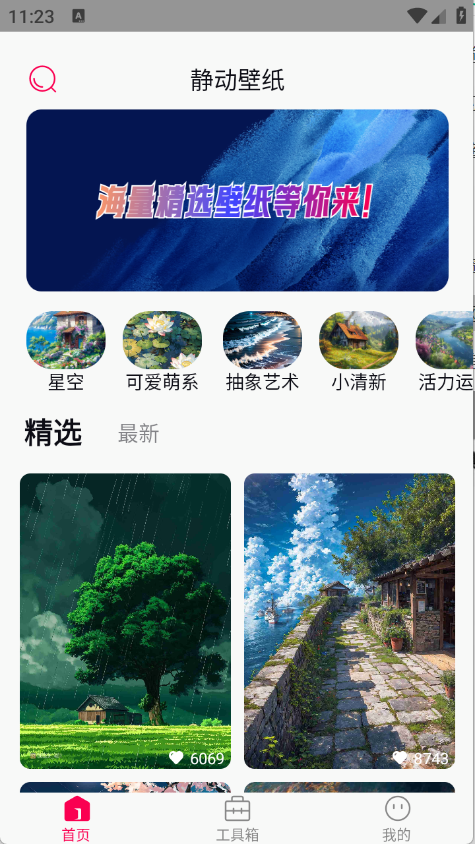 静动壁纸
