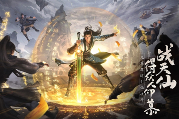 凡人修仙传人界篇中文版