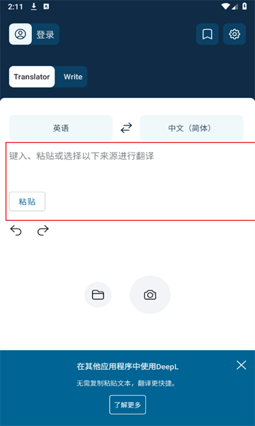 DeepL官方版