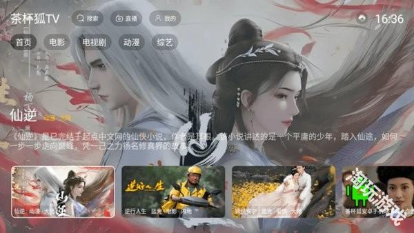 茶杯狐tv版