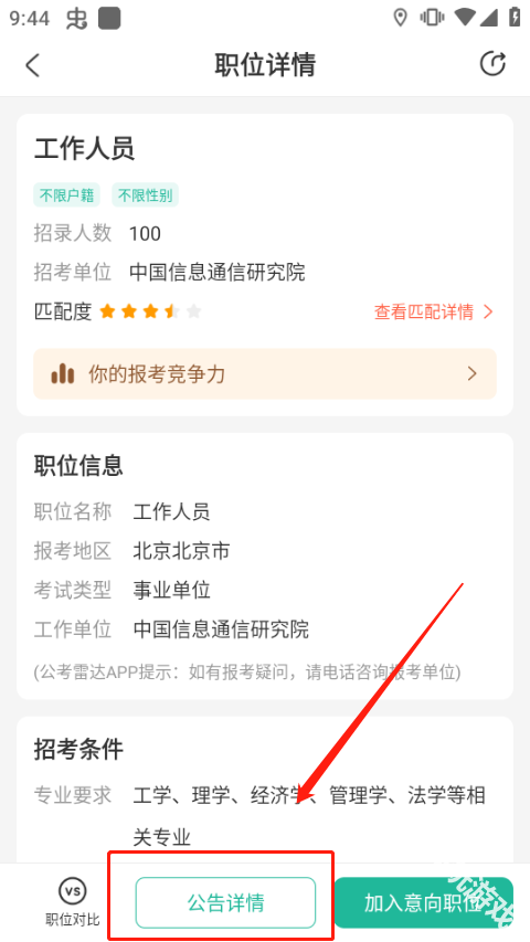 公考雷达官方正版