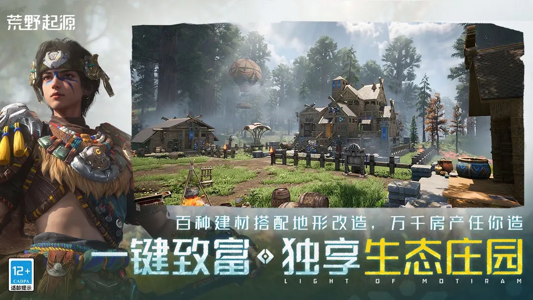 荒野起源官方版