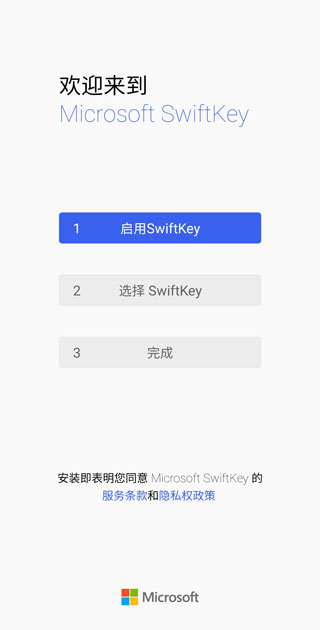 微软Swiftkey