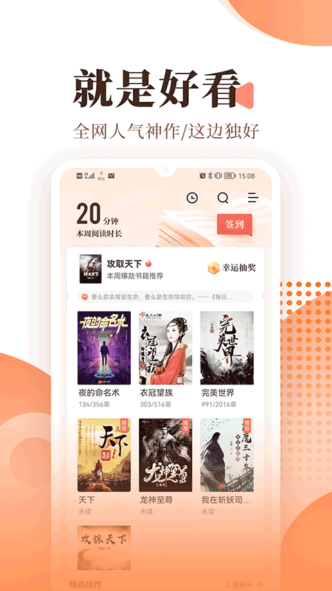 宜搜小说阅读器