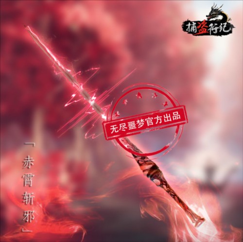 无尽噩梦6捕盗行纪手机版