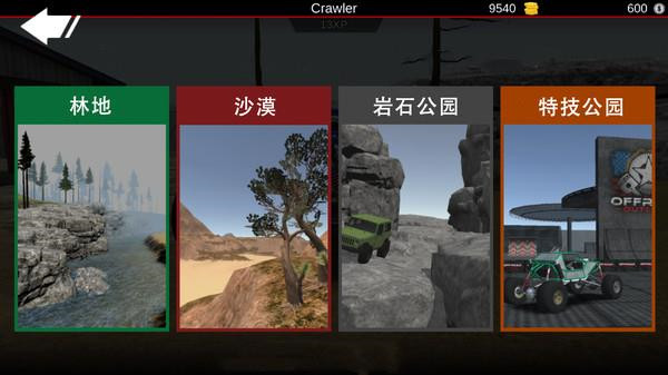 亡命越野官方正版