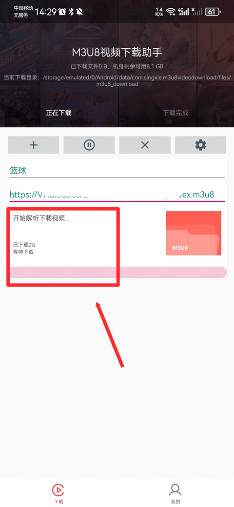 M3U8视频下载器