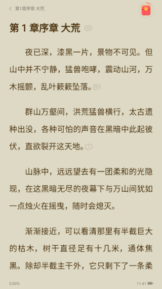 速读免费小说阅读