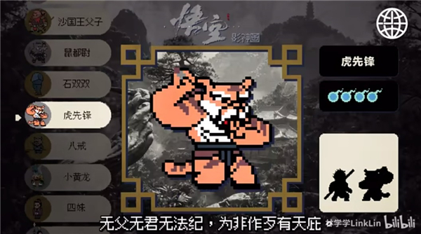 黑神话像素版第二章下载