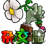 植物大战僵尸杂交版3.5官方版