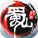 蜀山初章手游下载完整版