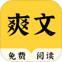 爽文小说
