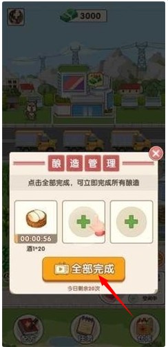 我的酒厂官方正版