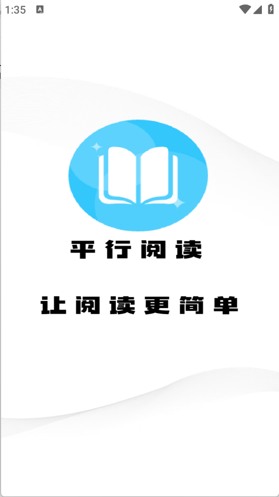 平行阅读