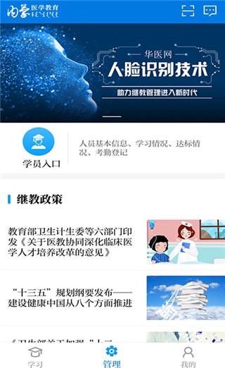 内蒙医教