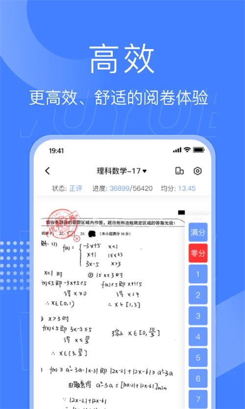 五岳阅卷正版