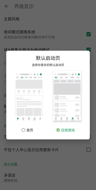 酷安应用中心