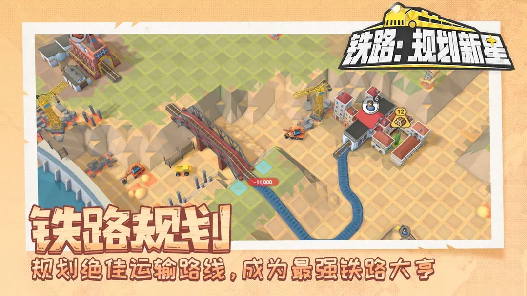 铁路规划新星最新版
