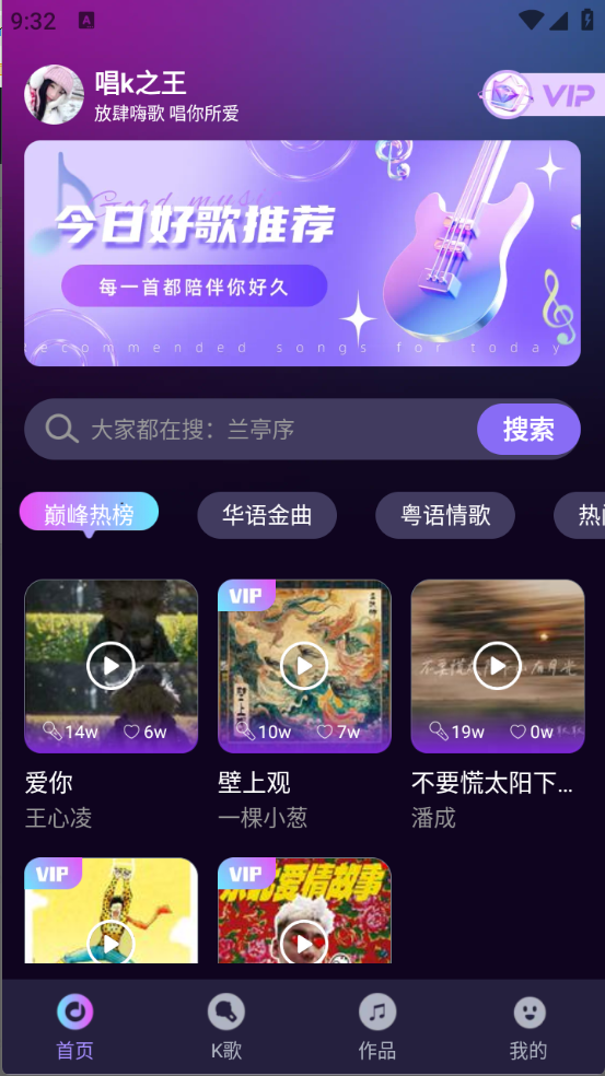 唱k之王