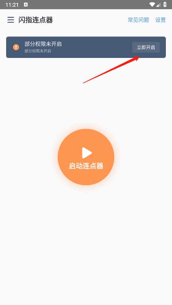 闪指连点器