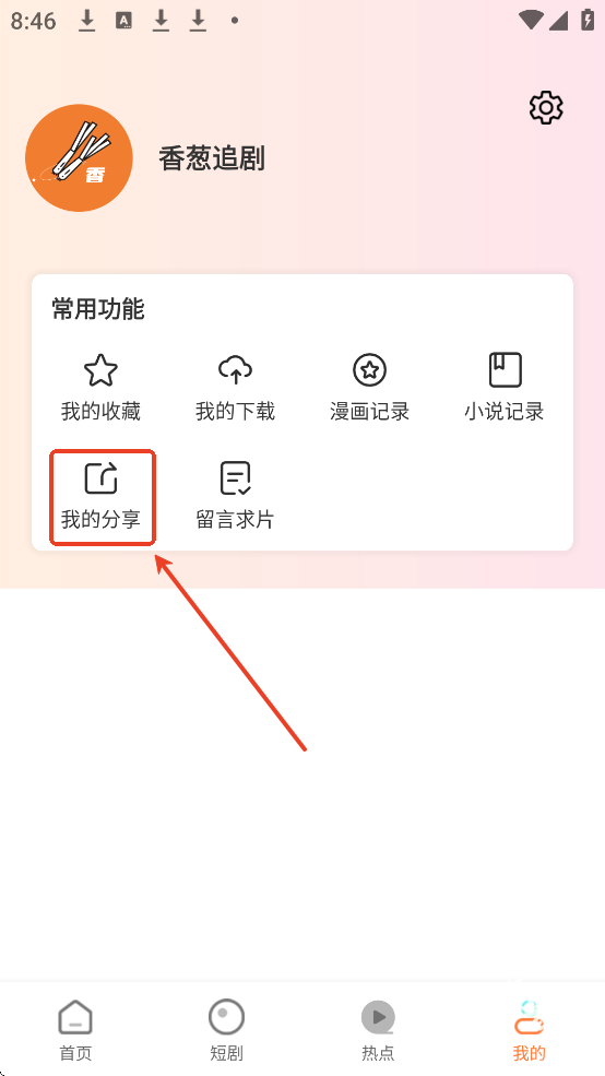 香葱追剧