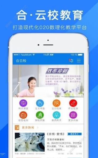 合云校app