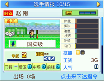 冠军足球物语2安卓版