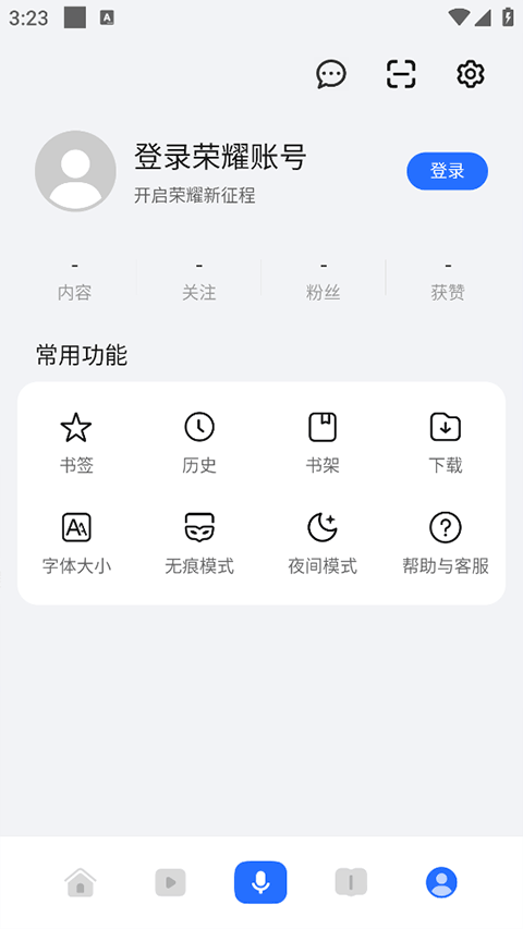 荣耀浏览器