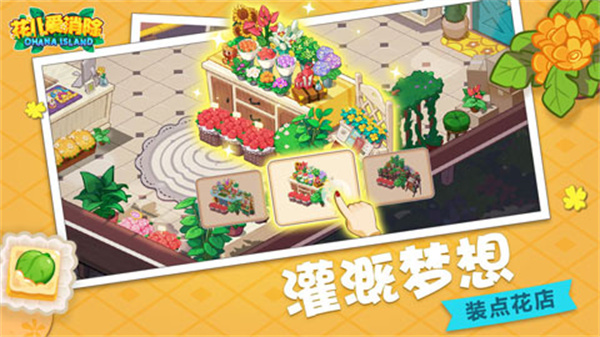 花儿爱消除手游安卓版