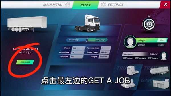 欧洲卡车模拟器3汉化版100等级