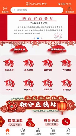 帮便利