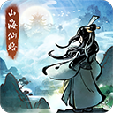 山海仙路 0.0.1