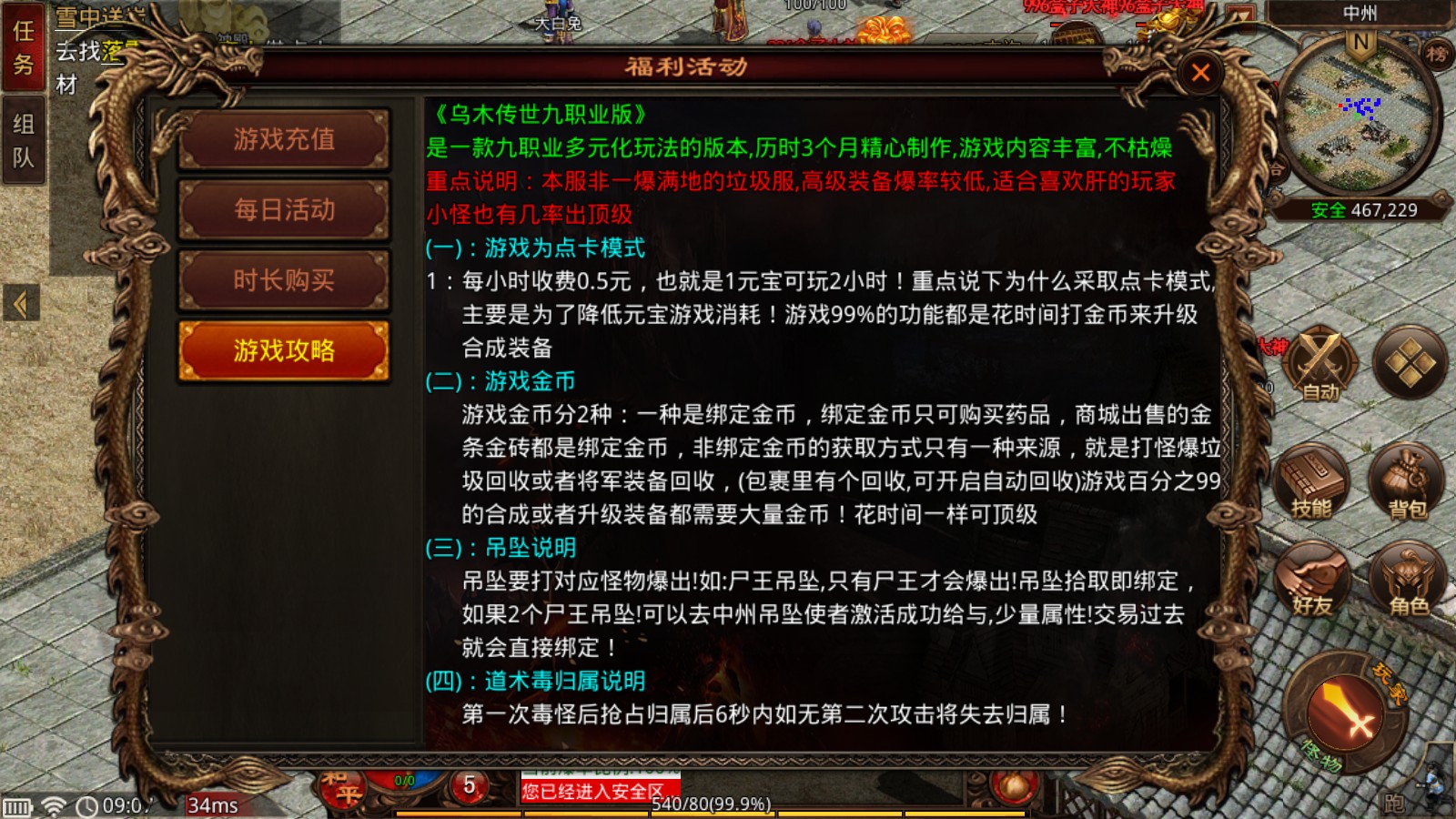 乌木传世九职业