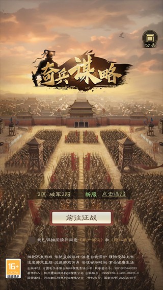 奇兵谋略手游