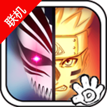 死神vs火影别天止水版