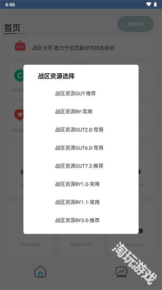 战区大师