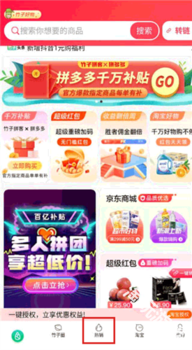 竹子拼客