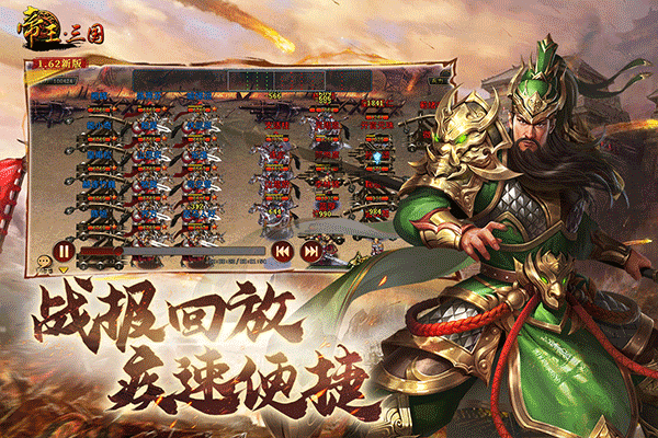 帝王三国官方版