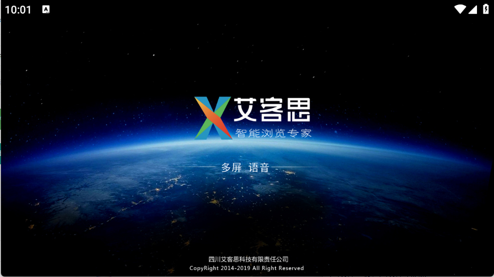 艾客思浏览器电视版