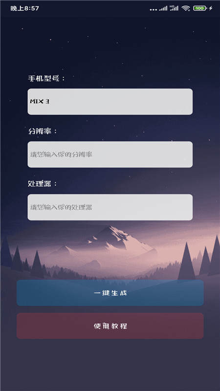 逆风画质大师120帧无广告下载