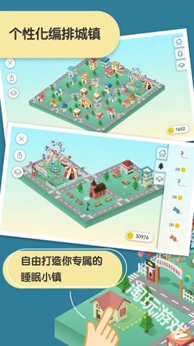 睡眠小镇