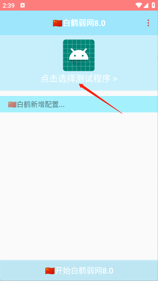 白鹤弱网8.0