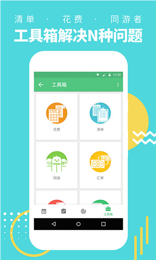 穷游助手安卓版