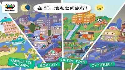 托卡世界乐园